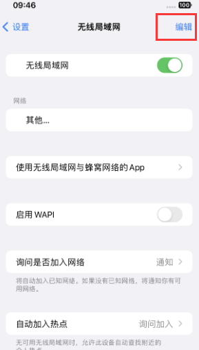 开阳苹果Wifi维修分享iPhone怎么关闭公共网络WiFi自动连接 