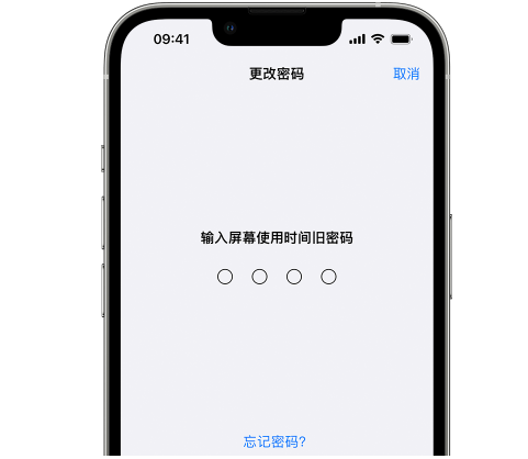 开阳iPhone屏幕维修分享iPhone屏幕使用时间密码忘记了怎么办 