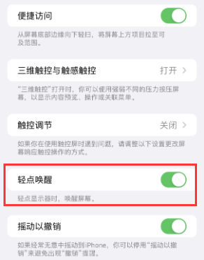 开阳苹果授权维修站分享iPhone轻点无法唤醒怎么办