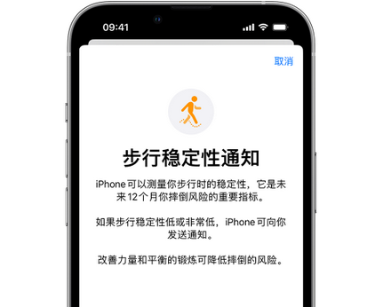 开阳iPhone手机维修如何在iPhone开启'步行稳定性通知'