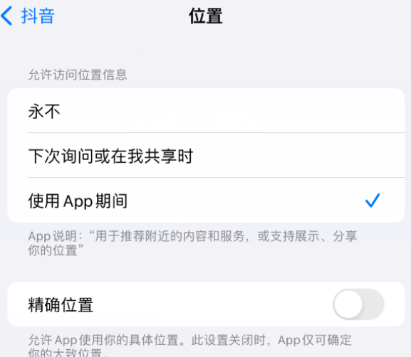 开阳apple服务如何检查iPhone中哪些应用程序正在使用位置 