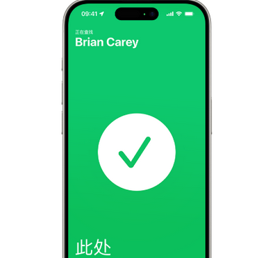 开阳苹果15维修iPhone15使用“查找”与朋友见面