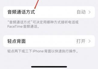 开阳苹果蓝牙维修店分享iPhone设置蓝牙设备接听电话方法