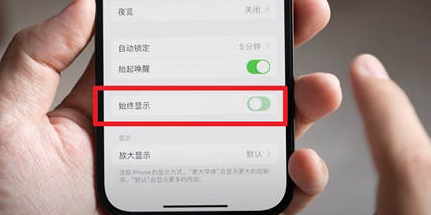 开阳苹果15换屏服务分享iPhone15屏幕常亮怎么办