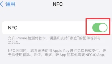 开阳苹果维修服务分享iPhone15NFC功能开启方法 