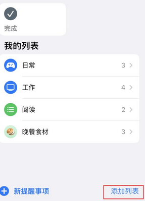 开阳苹果14维修店分享iPhone14如何设置主屏幕显示多个不同类型提醒事项 