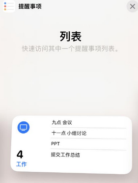 开阳苹果14维修店分享iPhone14如何设置主屏幕显示多个不同类型提醒事项