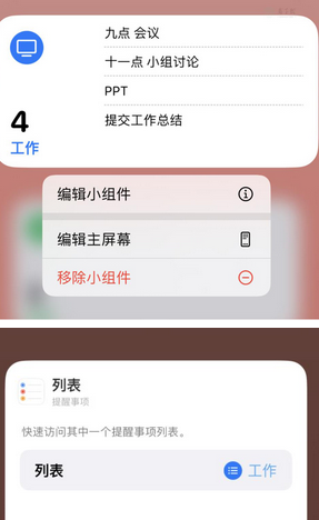 开阳苹果14维修店分享iPhone14如何设置主屏幕显示多个不同类型提醒事项