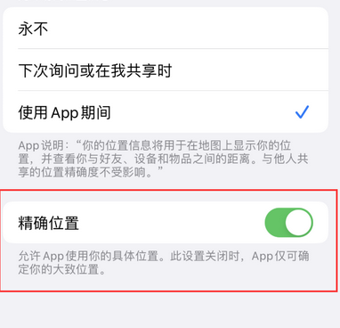 开阳苹果服务中心分享iPhone查找应用定位不准确怎么办 