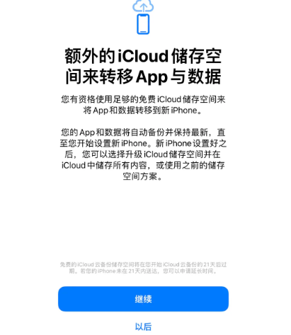 开阳苹果14维修网点分享iPhone14如何增加iCloud临时免费空间