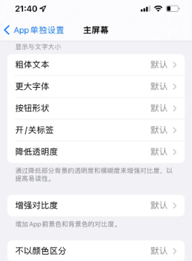 开阳苹果14服务点分享iPhone14如何单独设置App