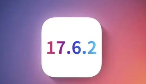 开阳苹果维修店铺分析iOS 17.6.2即将发布 