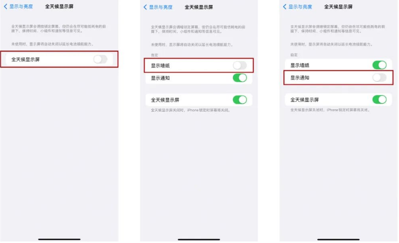 开阳苹果14Pro维修分享iPhone14Pro息屏显示时间设置方法 