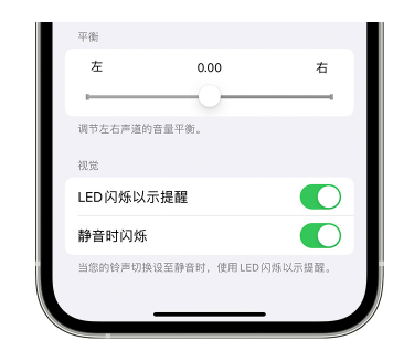 开阳苹果14维修分享iPhone14静音时如何设置LED闪烁提示 