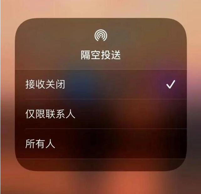 开阳苹果指定维修店分享iPhone如何避免隔空收到不雅照 