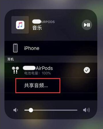 开阳苹果14音频维修点分享iPhone14音频共享设置方法 