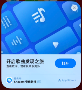 开阳苹果14维修站分享iPhone14音乐识别功能使用方法 