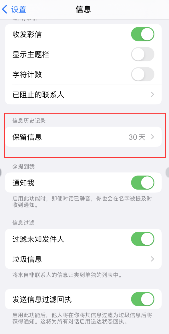 开阳Apple维修如何消除iOS16信息应用出现红色小圆点提示 