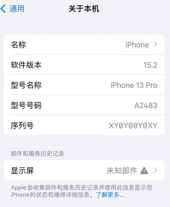 开阳苹果14维修服务分享如何查看iPhone14系列部件维修历史记录 