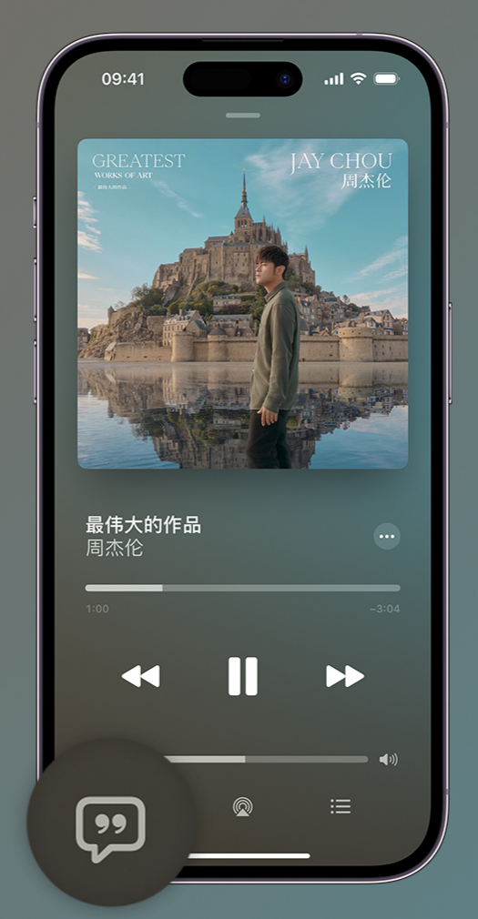 开阳iphone维修分享如何在iPhone上使用Apple Music全新唱歌功能 