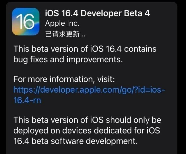 开阳苹果维修网点分享iOS 16.4 beta 4更新内容及升级建议 