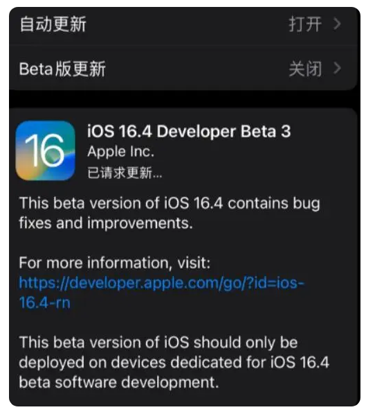 开阳苹果手机维修分享：iOS16.4Beta3更新了什么内容？ 