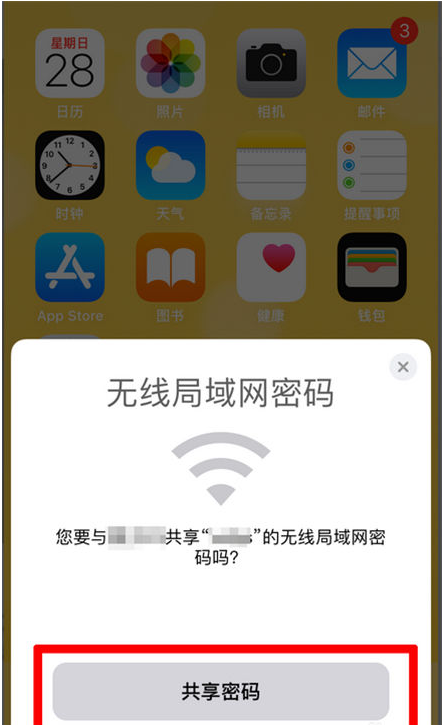 开阳苹果手机维修分享：如何在iPhone14上共享WiFi密码？ 