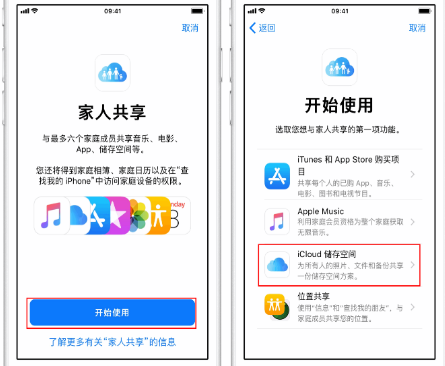 开阳苹果14维修分享：iPhone14如何与家人共享iCloud储存空间？ 