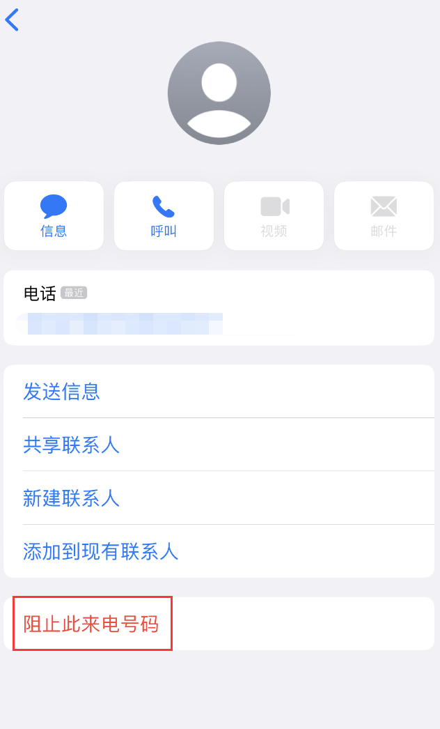 开阳苹果手机维修分享：iPhone 拒收陌生人 iMessage 信息的方法 