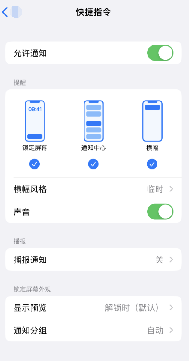 开阳苹果手机维修分享如何在 iPhone 上关闭快捷指令通知 