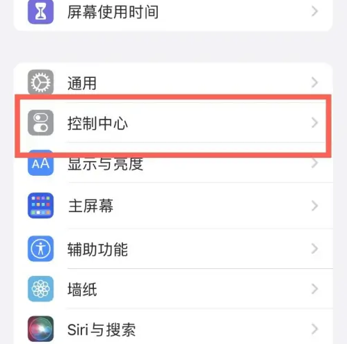 开阳苹果14维修分享iPhone14控制中心功能添加方法 