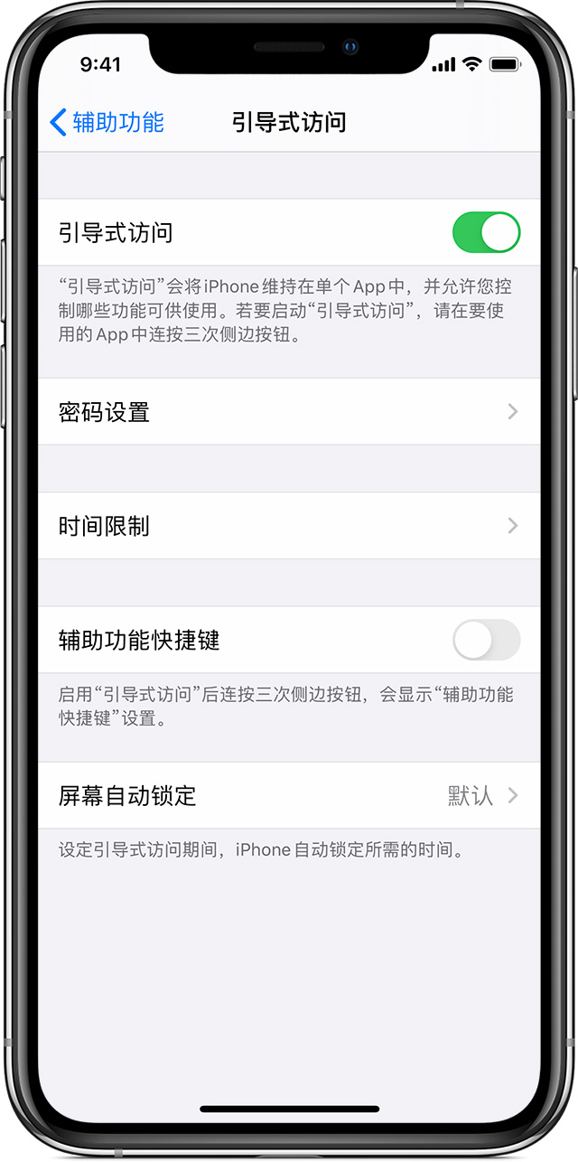 开阳苹果手机维修分享如何在 iPhone 上退出引导式访问 