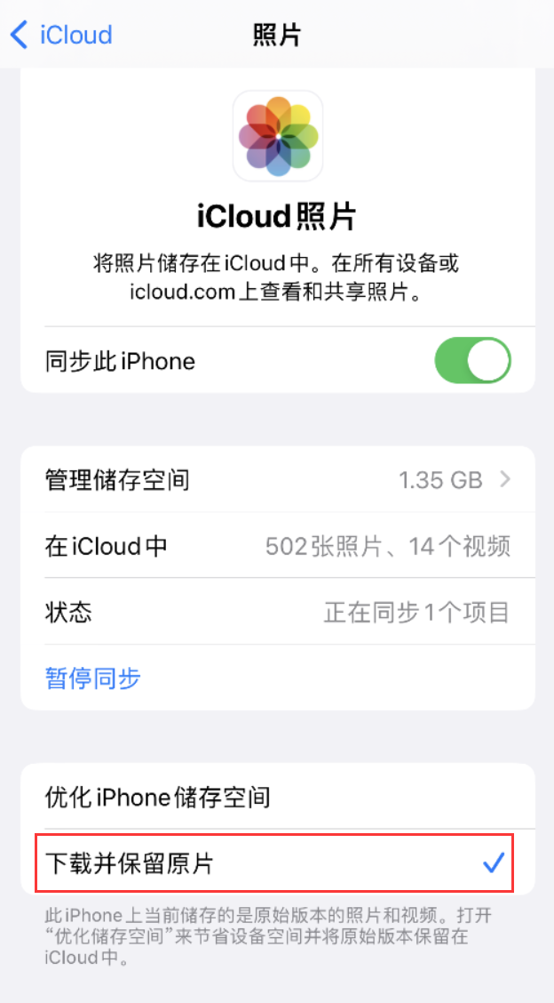 开阳苹果手机维修分享iPhone 无法加载高质量照片怎么办 