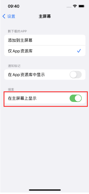 开阳苹果手机维修分享如何开启或关闭iOS 16主屏幕中的搜索功能 