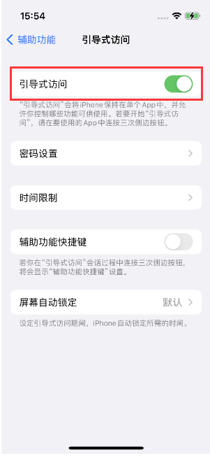 开阳苹果14维修店分享iPhone 14引导式访问按三下没反应怎么办 