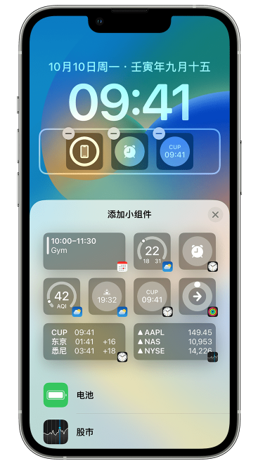 开阳苹果维修网点分享iOS 16 如何在锁屏上添加小组件？点击无响应如何解决？ 