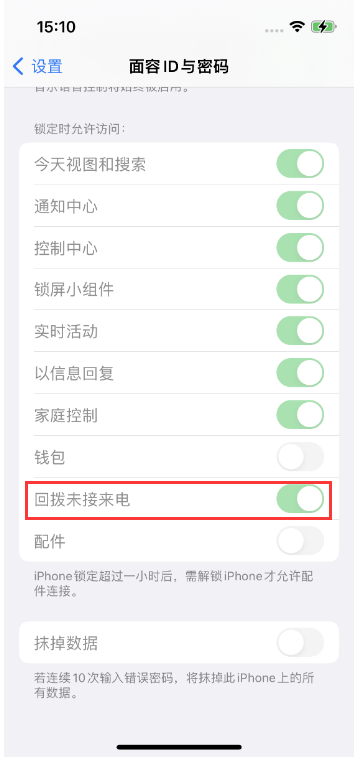 开阳苹果14维修店分享iPhone14禁用锁定时回拨未接来电方法 