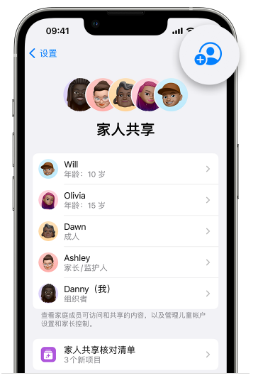 开阳苹果维修网点分享iOS 16 小技巧：通过“家人共享”为孩子创建 Apple ID 