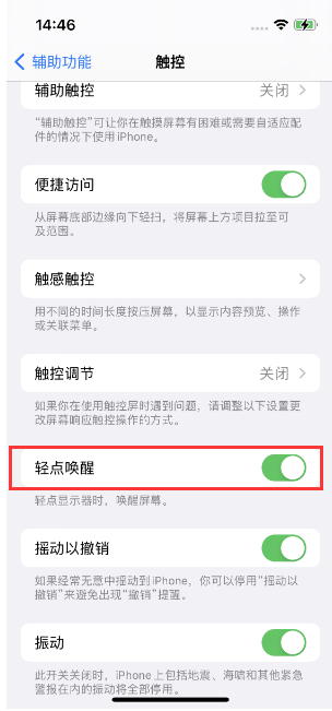 开阳苹果14维修店分享iPhone 14双击屏幕不亮怎么办 