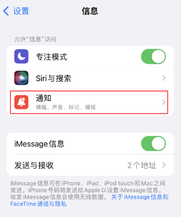 开阳苹果14维修店分享iPhone 14 机型设置短信重复提醒的方法 