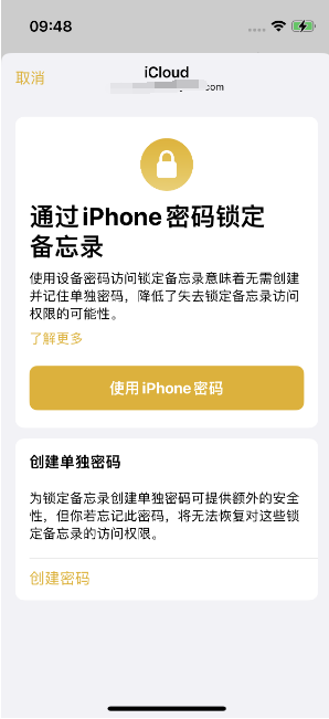 开阳苹果14维修店分享iPhone 14备忘录加密方法教程 