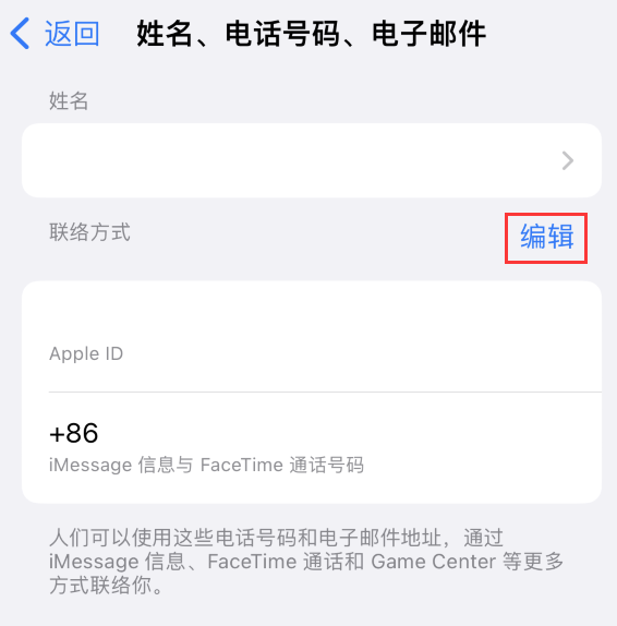 开阳苹果手机维修点分享iPhone 上更新 Apple ID的方法 