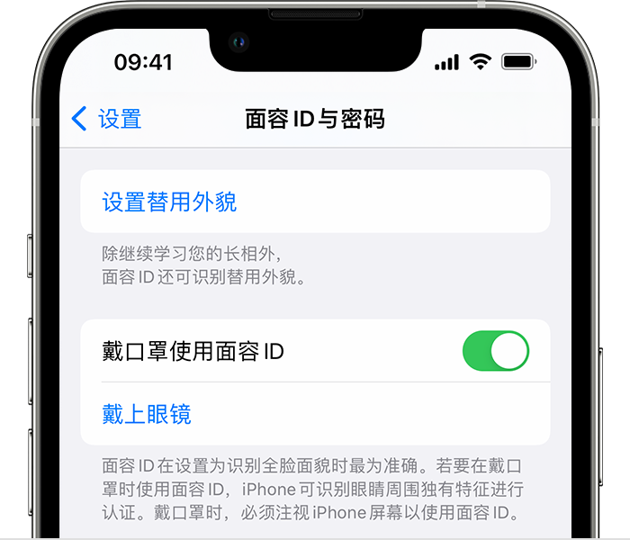 开阳苹果14维修店分享佩戴口罩时通过面容 ID 解锁 iPhone 14的方法 