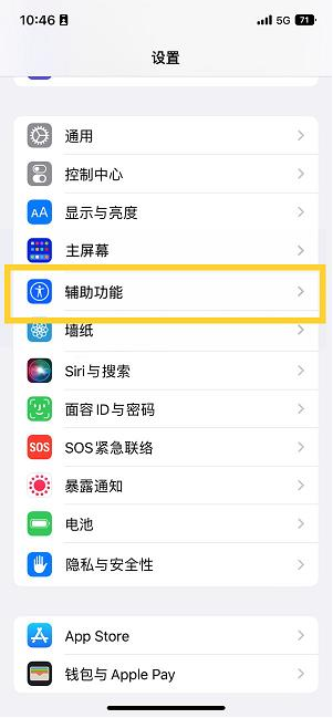 开阳苹果14维修分享iPhone 14设置单手模式方法教程 