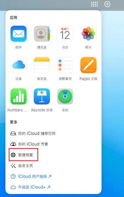 开阳苹果手机维修分享iPhone 小技巧：通过苹果 iCloud 官网恢复已删除的文件 