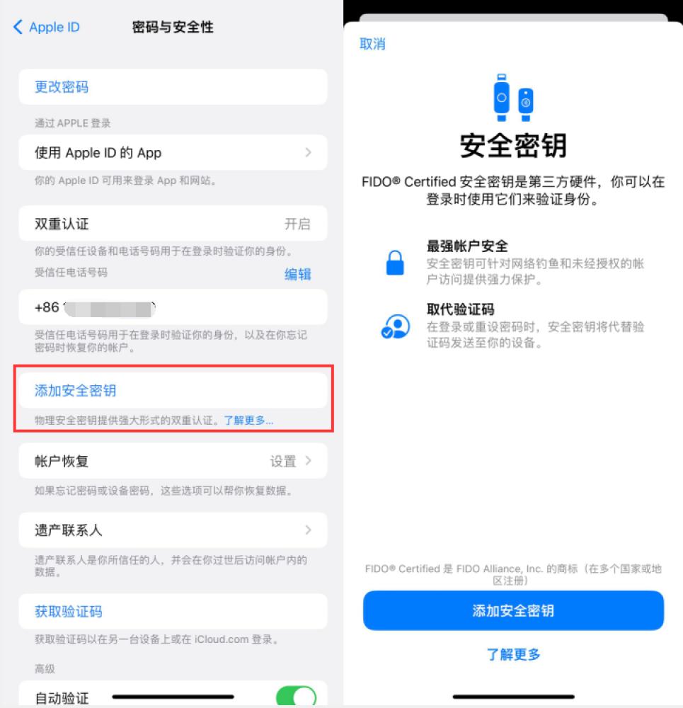 开阳苹果服务网点分享物理安全密钥有什么用？iOS 16.3新增支持物理安全密钥会更安全吗？ 