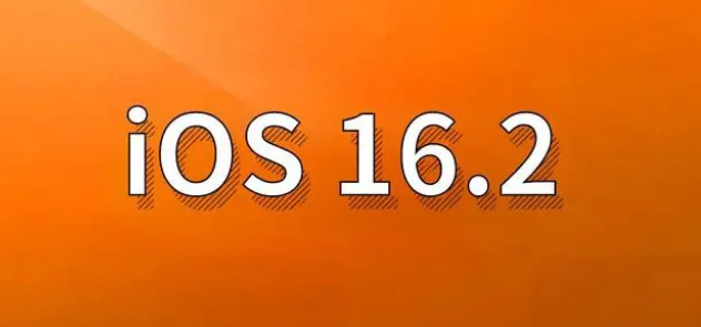 开阳苹果手机维修分享哪些机型建议升级到iOS 16.2版本 