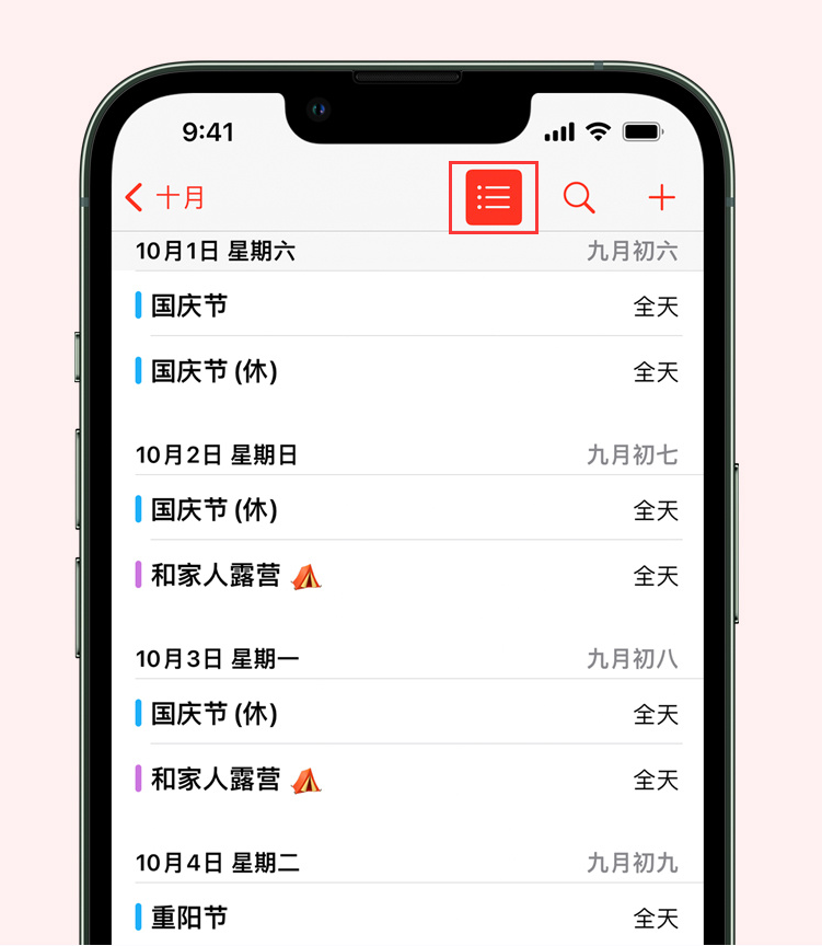 开阳苹果手机维修分享如何在 iPhone 日历中查看节假日和调休时间 