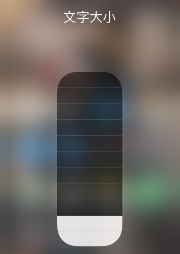 开阳苹果手机维修分享小技巧：在 iPhone 控制中心快速调节字体大小 