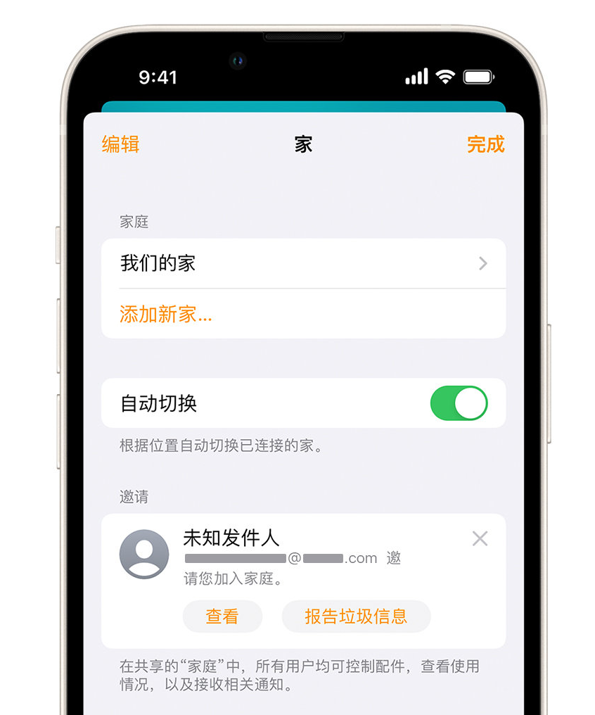 开阳苹果手机维修分享iPhone 小技巧：在“家庭”应用中删除和举报垃圾邀请 